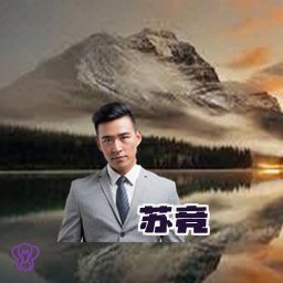 苏竞