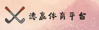 【官方】德赢体育APP下载 - 2025新版